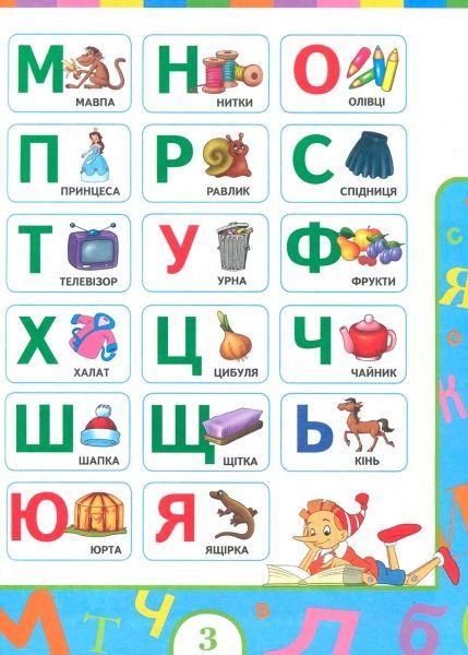 Книга «Книга. Букварик (нове оформлення)»