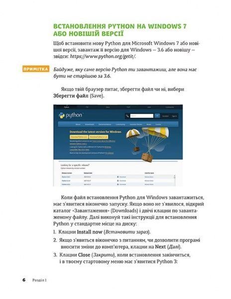 Книга Джейсон Бриггс «PYTHON для дітей. Веселий вступ до програмування» 978-617-679-396-0