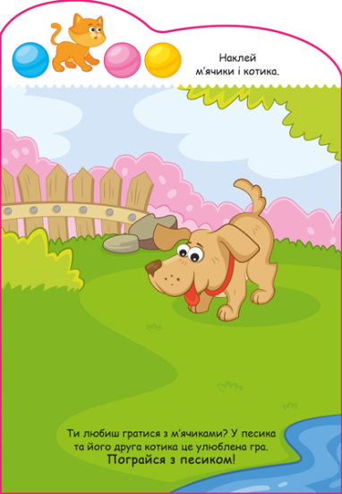 Книга «Історії з наліпками. Песик» 9-789-667-505-394