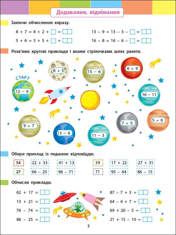 Книга Наталья Коваль «Літній інтенсив. Математика. Іду в 3 клас» 9-786-170-971-128