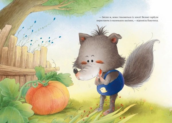 Книга Тан Сулань «Історії про Незграбного Вовчика» 978-966-942-494-5