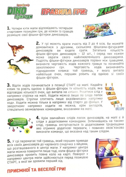 Игра настольная ZIPP Toys DINO 532.01.11