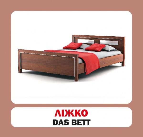 Книга «Навчальний посібник. Предмети побуту. нім-укр»