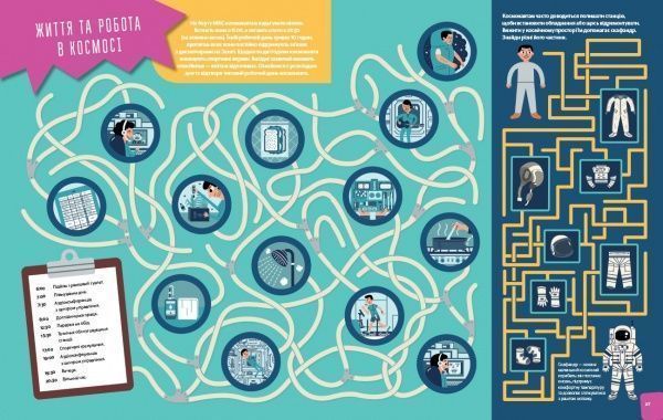 Книга П'єр-Франсуа Моріо «Пізнавальна книжка-гра. Сонячна система» 978-617-7395-76-7