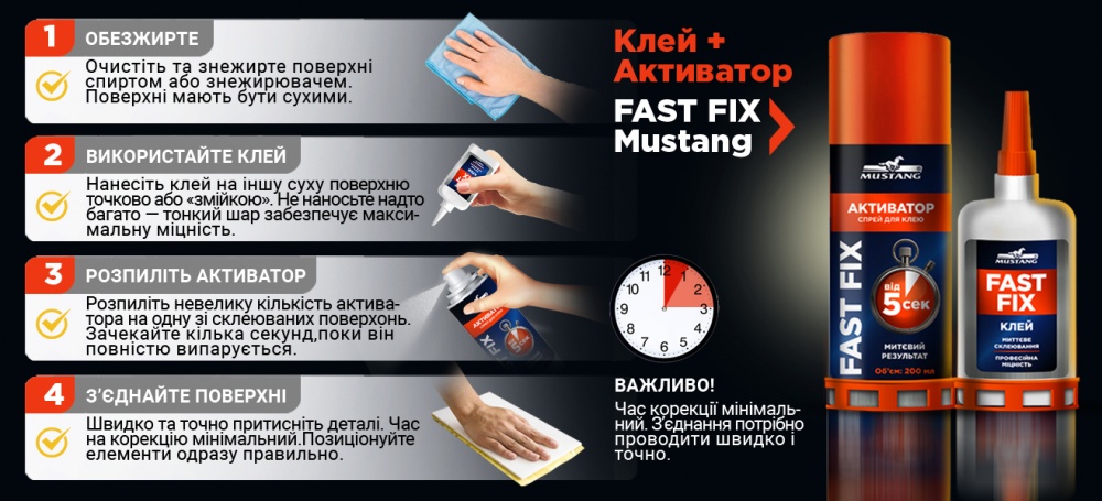 Клей двухкомпонентный Mustang + спрей-активатор FAST FIX 400 мл + 100 г
