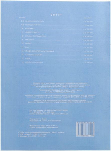 Контурна карта Економічна і соціальна географія світу 10-11 клас