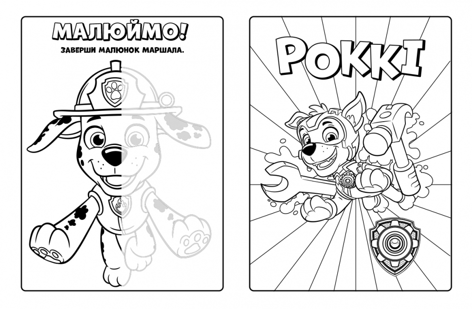 Раскраска «Час великих справ Щенячий Патруль. Мегащенята» 9-786-177-846-610