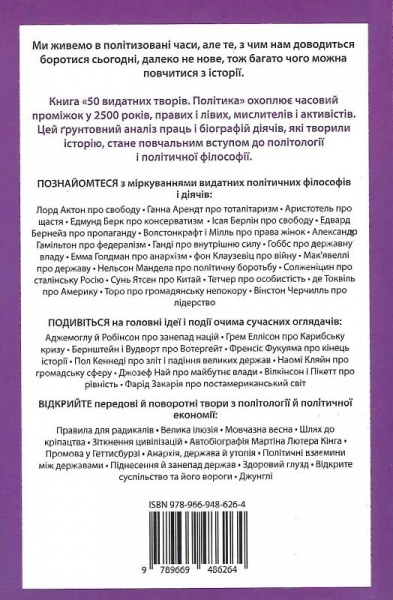 Книга Том Батлер-Боудон «50 видатних творів. Політика»