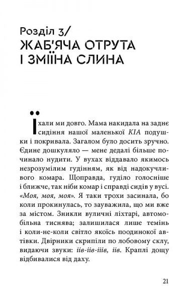 Книга Лине Кобербель «Дика відьма. Бойове хрещення» 978-617-7537-49-5
