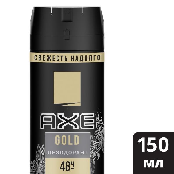 Дезодорант для мужчин AXE Голд 150 мл