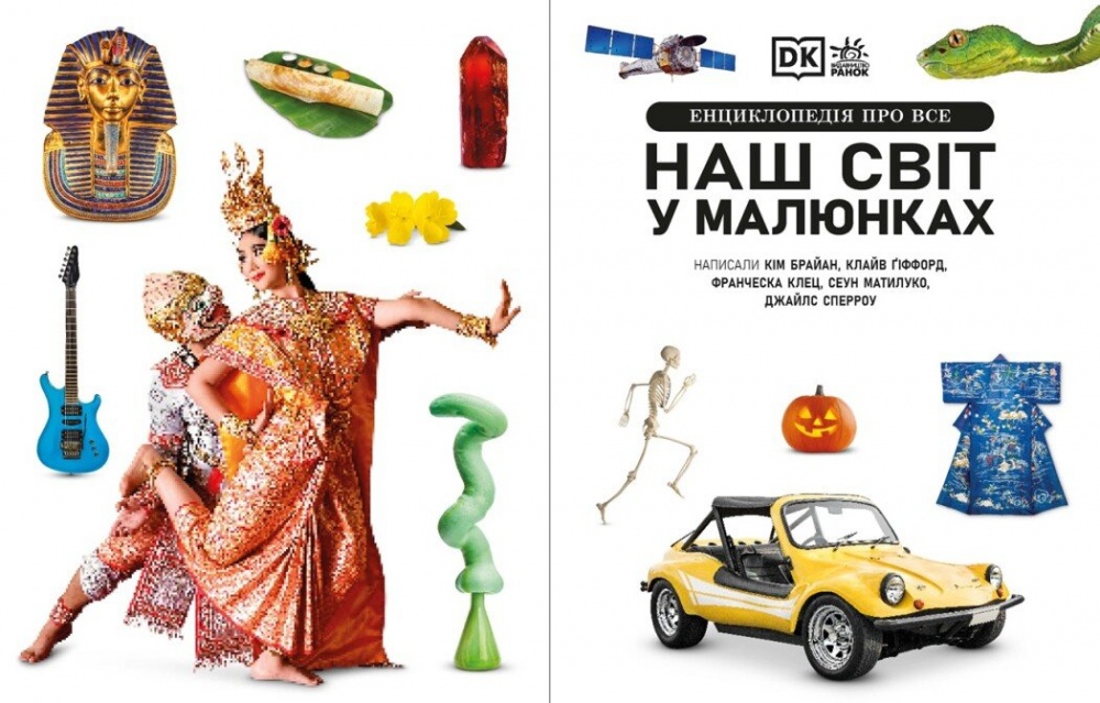 Книга Брайан Ким «Наш світ у малюнках» 978-617-09-8775-4