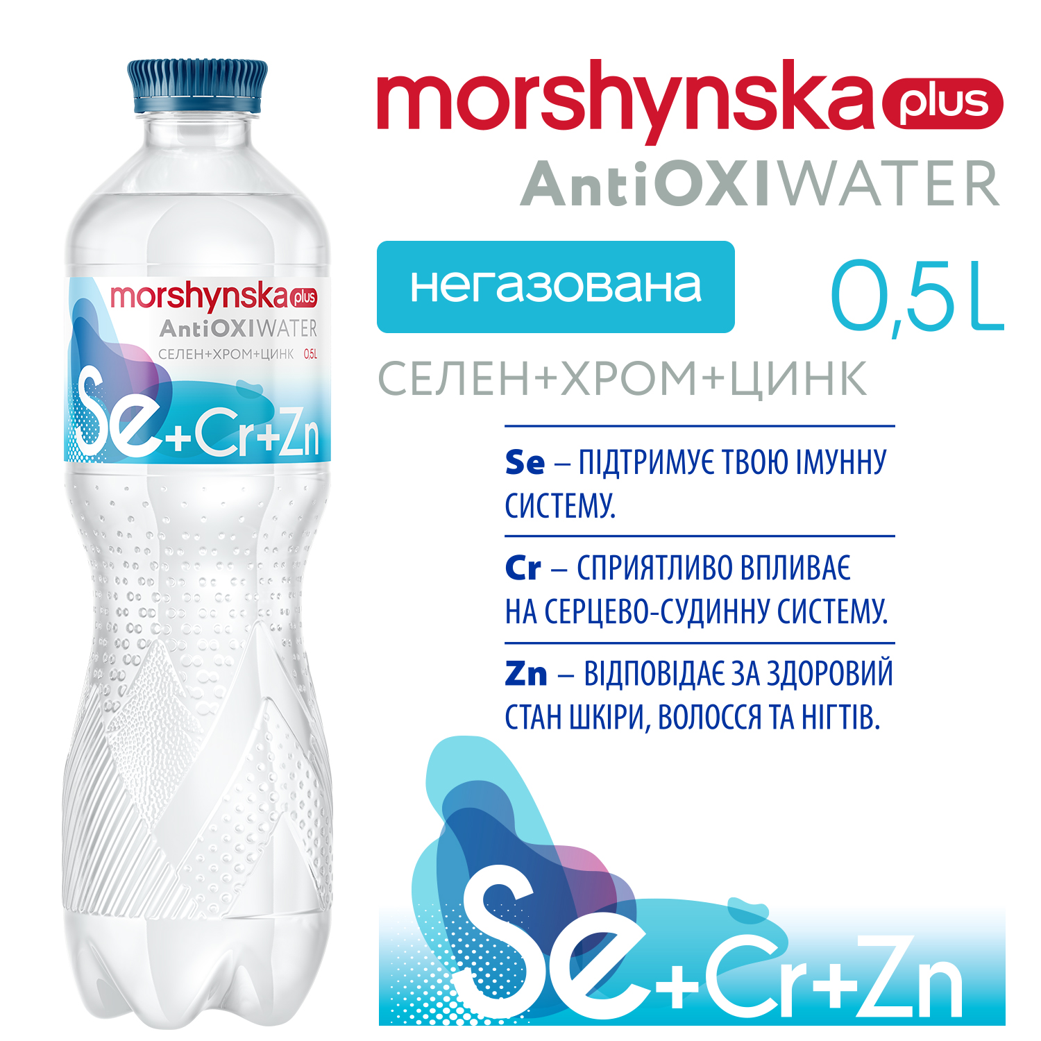 Вода минеральная Моршинська плюс АнтиОкси селен-хром-цинк 0,5 л (4820017001922)