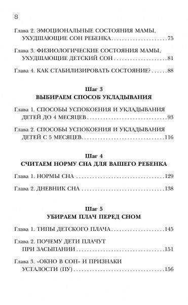Книга Мария Алешкина «Засыпай, малыш! 9 шагов к здоровому и спокойному сну ребенка» 978-617-7808-79-3
