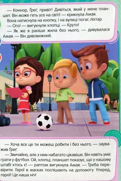 Книга «Надзвукова Совка ТМ PJ Masks» 9789664629536