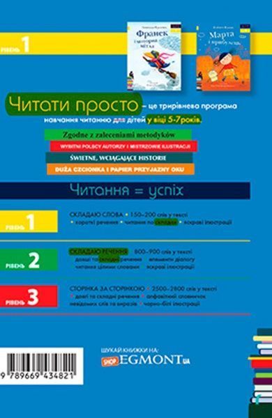 Книга «Книга Люблю Читати Рівень 1 Марта і прибулець»