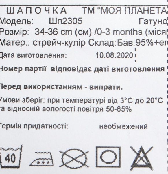 Шапочка детская Україна Шп2305 р.34 серый