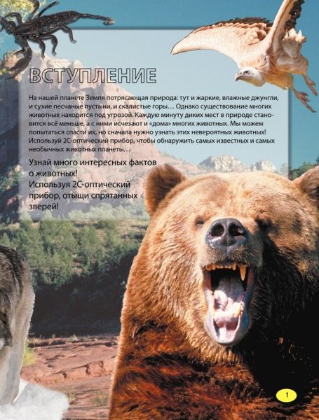 Книга «Невероятные животные» 978-966-14-6921-0