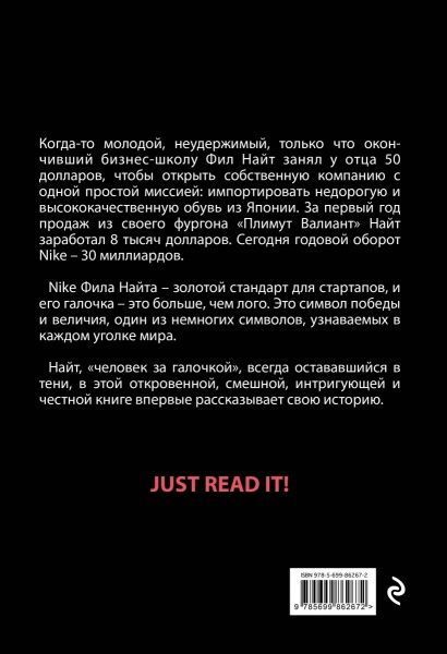 Книга Філ Найт «Продавец обуви. История компании Nike, рассказанная ее основателем» 978-617-7347-09-4