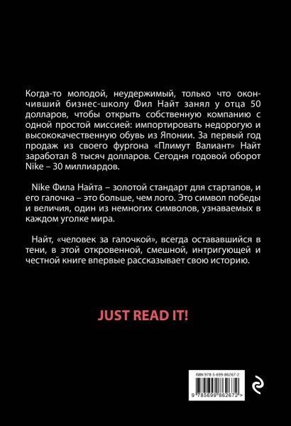 Книга Фил Найт «Продавец обуви. История компании Nike, рассказанная ее основателем» 978-617-7347-09-4
