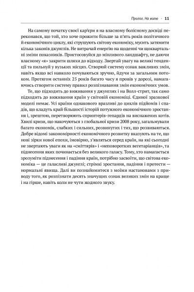 Книга Ручир Шарма «Злет і занепад країн. Хто виграє та програє на світовій арені» 978-617-7552-63-4
