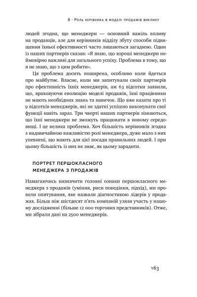 Книга Брент Адамсон «Суперпродавці. Як навчитися продавати, а не впарювати» 978-617-7552-18-4