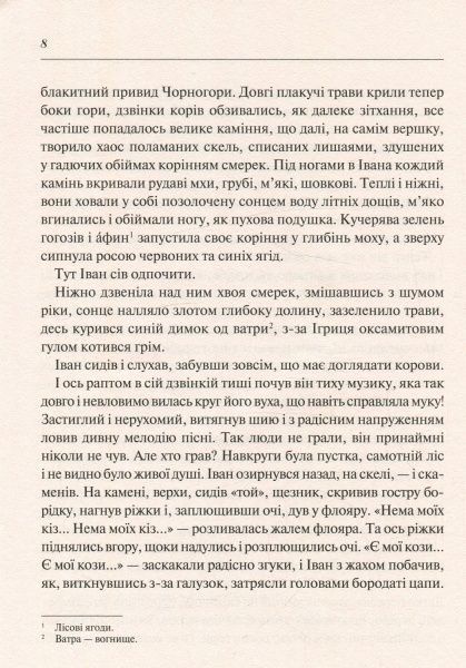 Книга Михайло Коцюбинський «Тіні забутих предків. Дорогою ціною» 978-966-942-277-4