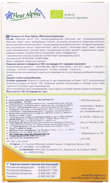 Печенье Fleur Alpine яблочный мармелад 150 г