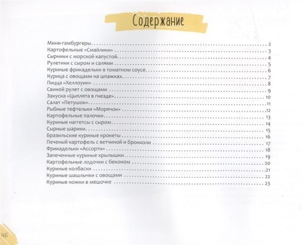 Книга Ірина Тумко «Блюда для детского праздника» 978-966-942-259-0