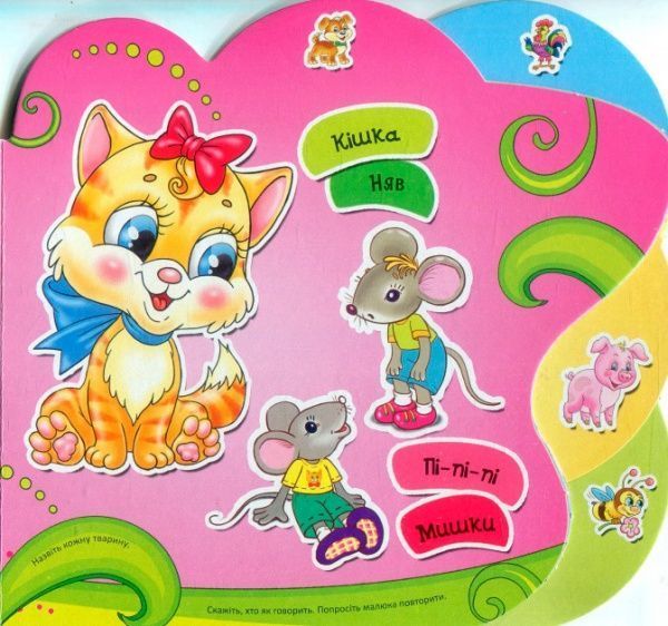 Книга «Книга Чий голосок 2+»