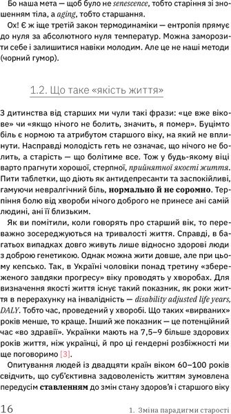 Книга Дарка Озерна «Книжка для дорослих. Як старшати, але не старіти» 978-617-7544-62-2