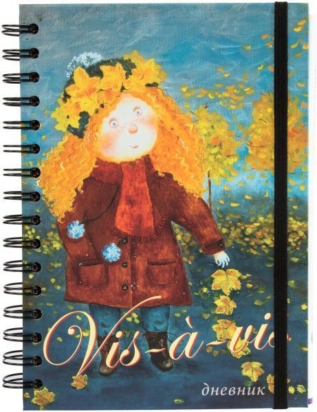 Щоденник  Vis-a-vis