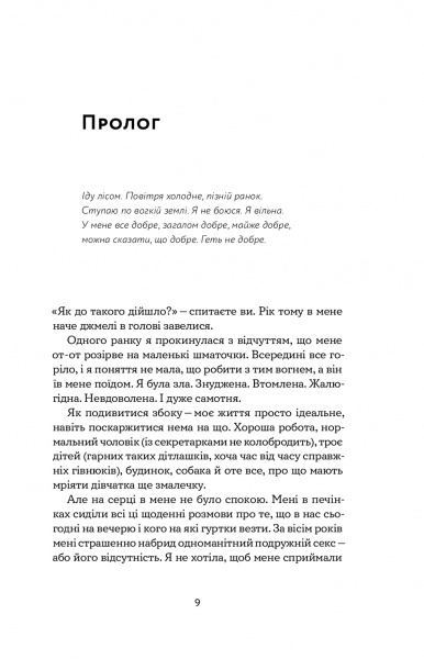 Книга Това Лей «Замахана жінка в розквіті літ. Як відкрити життя наново» 978-617-7933-05-1