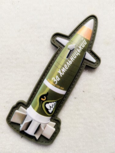 Шеврон-патч АРТ ІДЕЯ Ракета «За Хмельницкий» 4х10 см оливковый