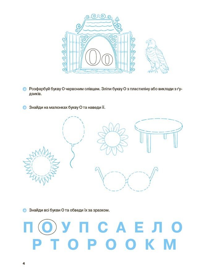 Книга Г. Іванова «Рік до школи. Вчуся читати. 5-6 років» 978-617-00-4299-6