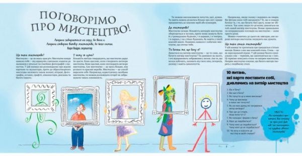 Книга Хизер Шумейкер «Знайомство з мистецтвом для дітей» 978-966-942-878-3