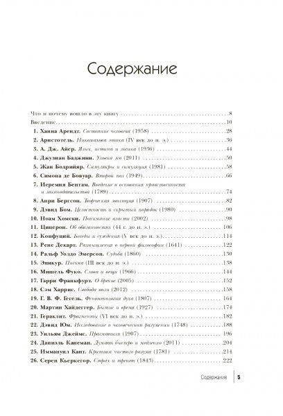 Книга Том Батлер-Боудон «50 великих книг по философии» 978-617-7764-50-1