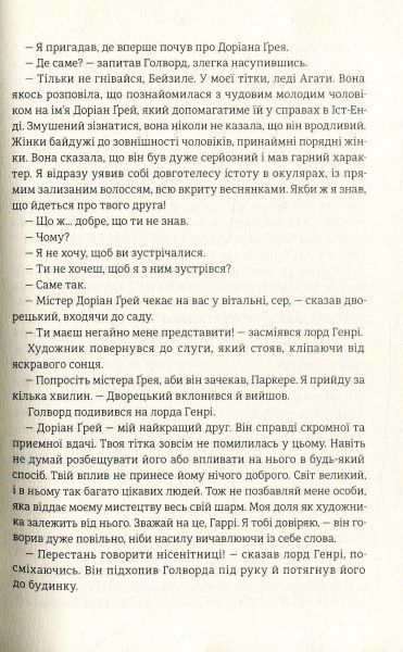 Книга Оскар Уайльд «Портрет Доріана Грея» 978-617-7563-15-9