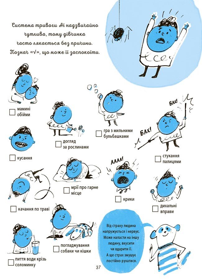 Книга Изабель Филльоза «Я вмію перемагати страхи! 6-10 років з наліпками» 978-617-00-4252-1