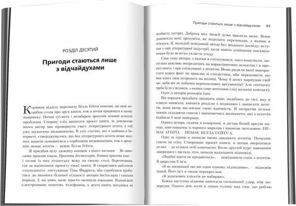 Книга Алекс Банаян «Треті двері. Як розпочинали кар’єру найуспішніші люди сучасності» 978-966-948-241-9
