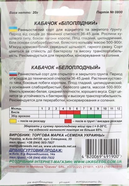 Насіння Семена Украины кабачок Білоплідний 20г