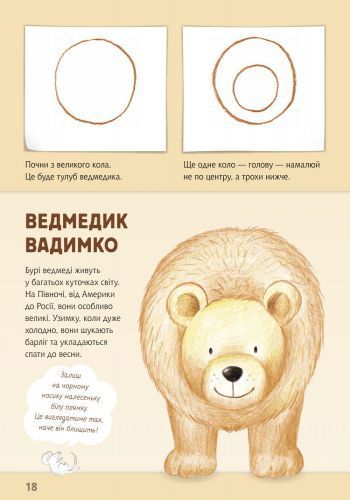 Книга Коріна Бойренмайстер «Малюємо тварин» 978-617-09-2829-0