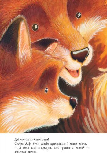 Книга Анжела Макалистер «Лагідні сторінки. Я люблю тебе, мій Алфі!» 978-617-09-3483-3