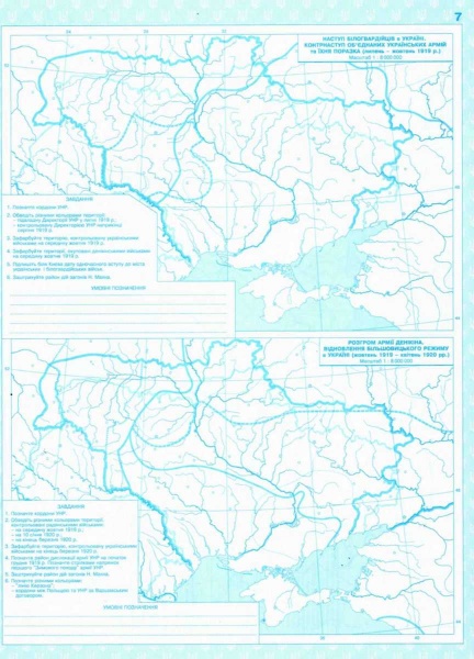 Книга Александр Гисем «контурные карты по истории Украины 1914-1945 г.» 978-966-455-207-0