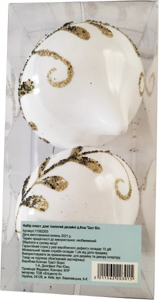 Набор елочных игрушек Юла белый 8 см 2 шт./уп. 