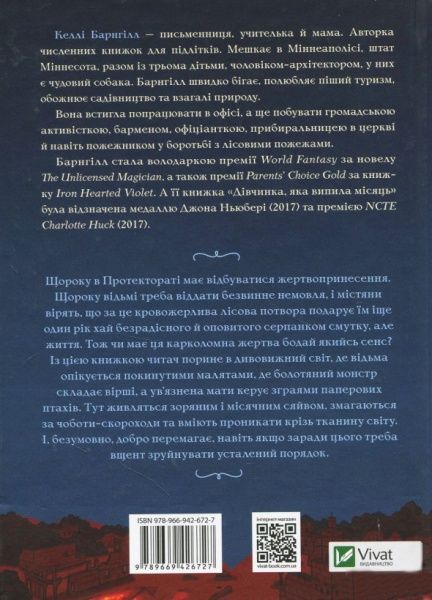 Книга Келли Барнгил «Дівчинка яка випила місяць» 978-966-942-672-7