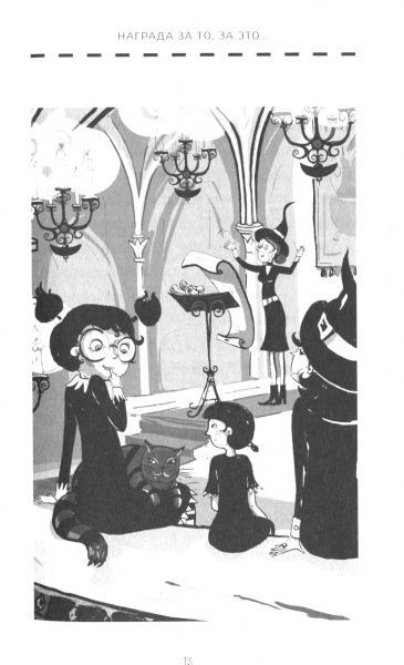 Книга Софі Дьйоед «Чародейка и ее кот. Том 1» 978-617-7678-19-8