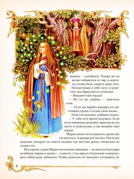 Книга «Сказки о рыцарях» 978-617-690-542-4