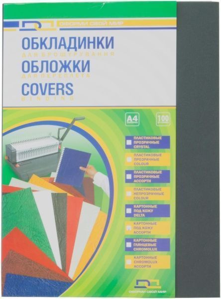 Обложка для брошюрования D&A А4 Leather Grain ассорти 100 шт. 
