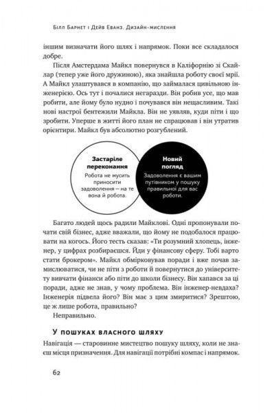 Книга Білл Барнет «Дизайн-мислення. Спроектуй своє життя» 978-617-7552-20-7
