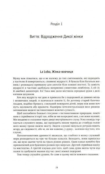 Книга К. Эстес «Жінки, що біжать з вовками. Жіночий архетип у міфах та легендах» 978–617–7544–16–5